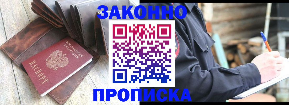 временная прописка в Снежинске