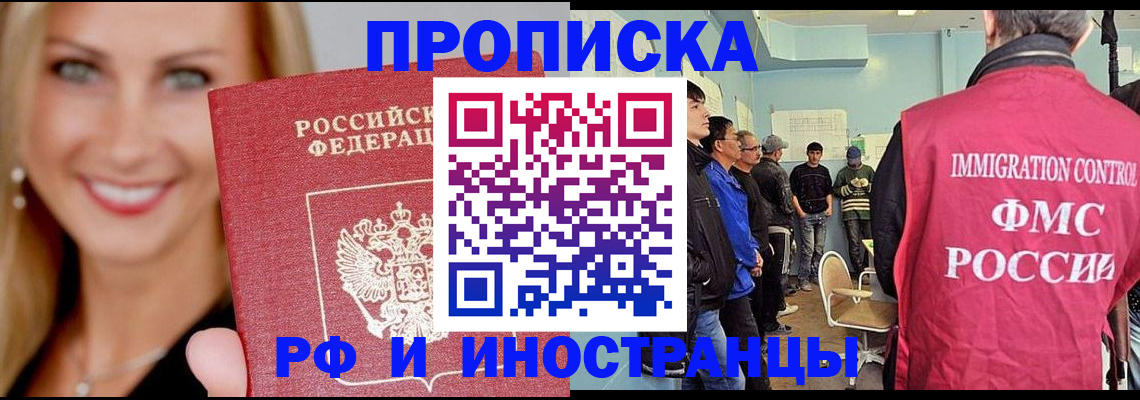 прописка штамп в Снежинске
