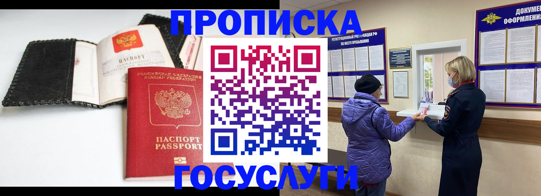прописка штамп в Снежинске