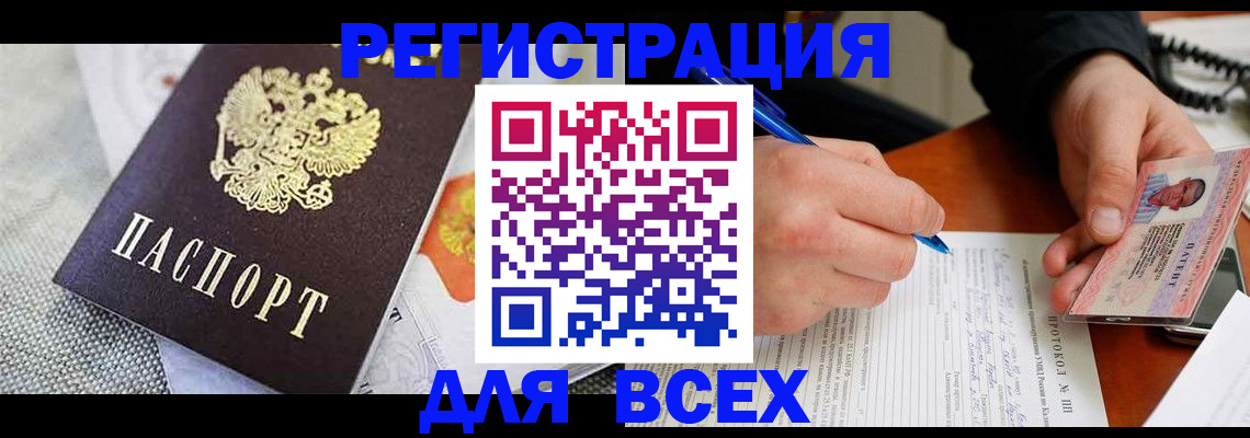 прописка законно в Снежинске