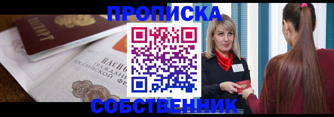 временная регистрация недорого в Снежинске